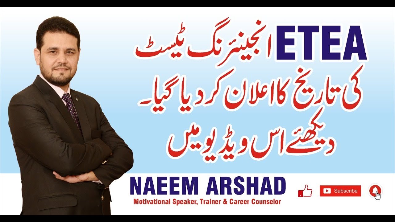 ETEA Engineering 2020 Test Date has been Announced - YouTube