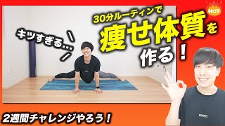 【キツすぎる！】30分で脂肪燃焼できる痩せルーティンライブ【ストレッチ/骨盤矯正/筋トレ/マッサージで運動不足を解消】