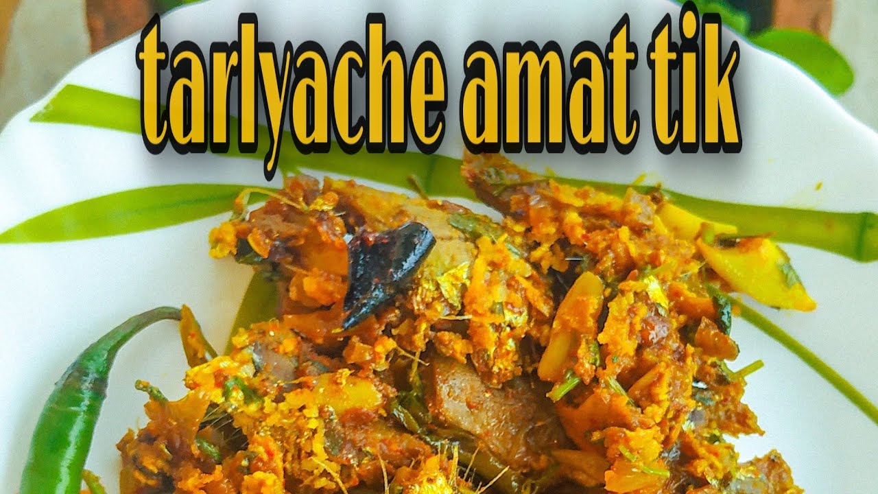 Tarlyache amat tik /sardine recipe / Goan fish recipe YouTube