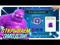 ☑️ ЭМОДЗИ БЕСПЛАТНО / ИСПЫТАНИЕ В ЧЕСТЬ 5-ЛЕТИЯ CLASH ROYALE / КЛЕШ РОЯЛЬ