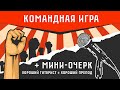 ХОРОШИЙ ГИТАРИСТ ≠ ХОРОШИЙ ПРЕПОД // КОМАНДНАЯ ИГРА: проверка заданий