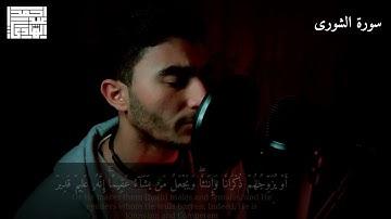 ما تيسر من سورة الشوري بصوت القارئ أحمد عبدالهادي|| أرح سمعك 🌸