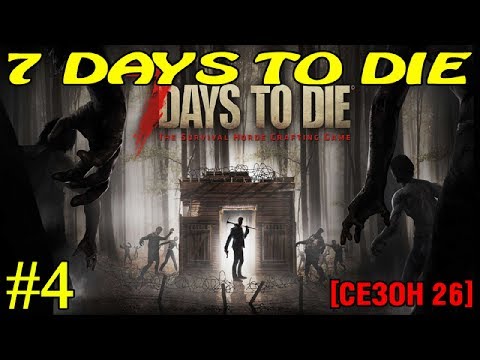 Видео: 7 Days to Die ► Поход в библиотеку ► №4 (Стрим)