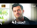 اصطدام الحلقة 43 مدبلج بالعربية
