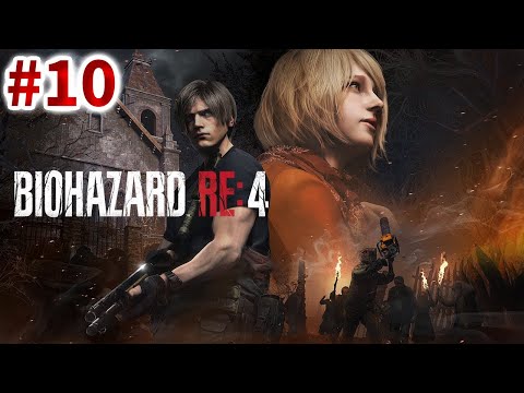 【#10】久しぶりのレオン【BIOHAZARD RE:4】