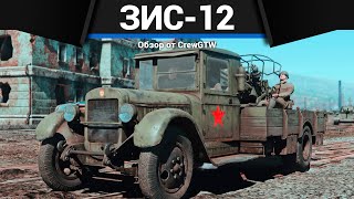 БЕЗУМНАЯ ИМБА СССР ЗиС-12 (94-КМ) в War Thunder