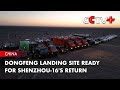 Dongfeng Landing Site Ready for Shenzhou-16&#39;s Return