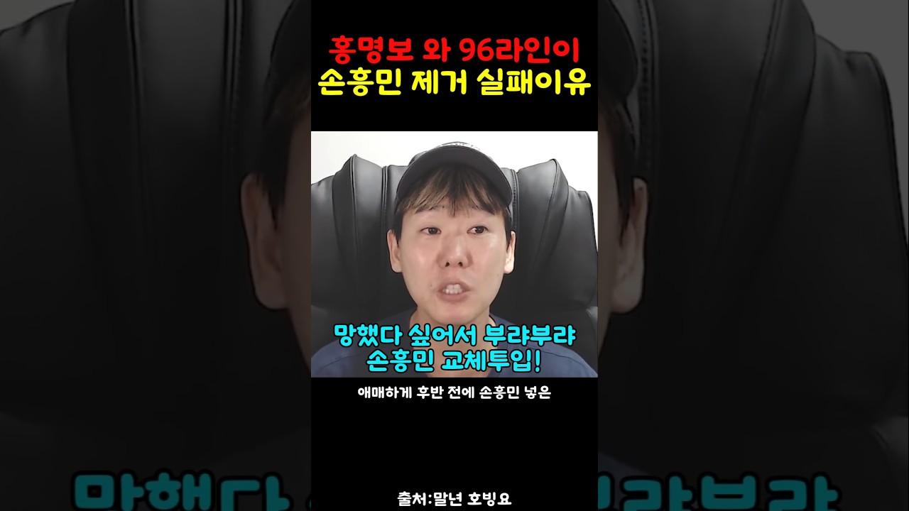 손흥민에게 96라인들은 사과해야 하는이유!