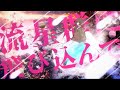 【透明感】ZETTAI CHU-KAKU『流星群に飛び込んで』Music Video【配信中】