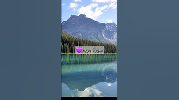 تلاوة خاشعة |سورة مريم