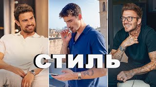 МУЖСКОЙ СТИЛЬ | ЛЕТО 2024