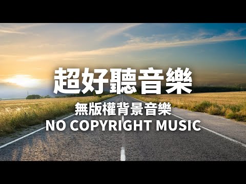 FREE MUSIC DOWNLOAD YouTube音樂庫 免費背景音樂下載 | Caballero - Ofshane | Happy 開心音樂 | 無版權音樂 | NCS Music