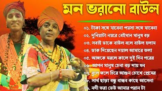বাউল গান  Baul Gaan | Baul Hit Gaan | Bengali Baul Song | Bengali Folk Song nonstop 2024