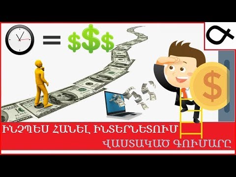 Video: Ինչպես գումար փոխանցել Սբերբանկի քարտից քարտը ինտերնետի միջոցով