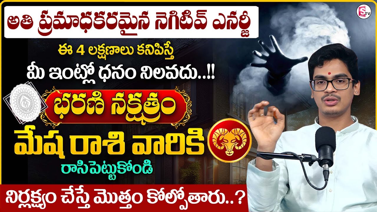 How to Identify Negative Energy In House ! Aries Sign | Bharani Nakshatram |Negative Energy Remedies