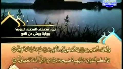 الجزء الثالث والعشرون (23) من القرآن الكريم بصوت الشيخ العيون الكوشي - برواية ورش عن نافع