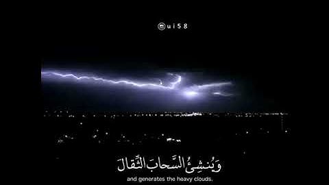 هو الذي يريكم البرق خوفا وطمعا.... القارئ رعد الكردي/حالات واتس اب