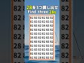 28を探し出せ#間違い探し #漢字 #脳トレ