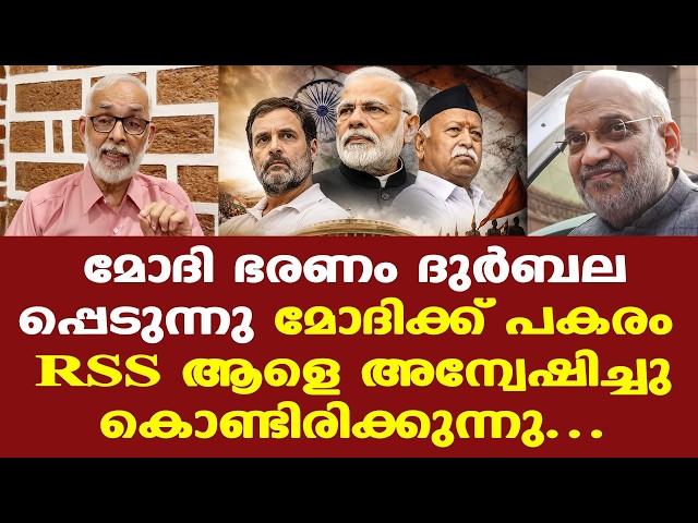 Rahul Gandhi | Modi | പ്രതിപക്ഷത്തിന്റെ റോള്‍ വളരെ കൃത്യമായി നിര്‍വ്വഹിക്കപ്പെട്ടു...