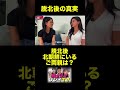 脱北後、残された家族はどうなるのか..