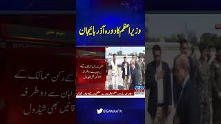 PM Shehbaz to leave for Azerbaijan today to attend 17th ECO summit  | Samaa TV