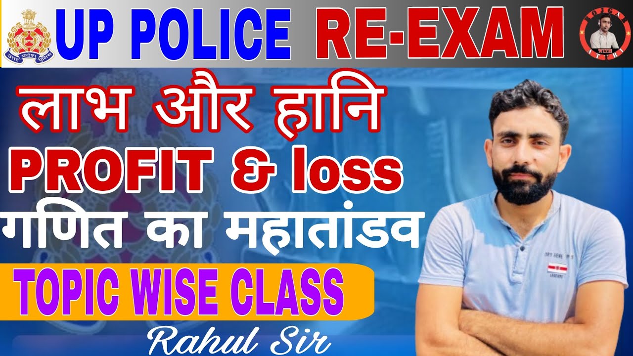 profit-and-loss-labh-aur-hani-upp-constable-maths