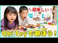 【知育玩具】遊び方無限大！Qbi Toyが面白すぎる！マグネットブロックを組み立てて車を走らせよう！-Magnetic Modular Block Toys-【パズル】【開封】