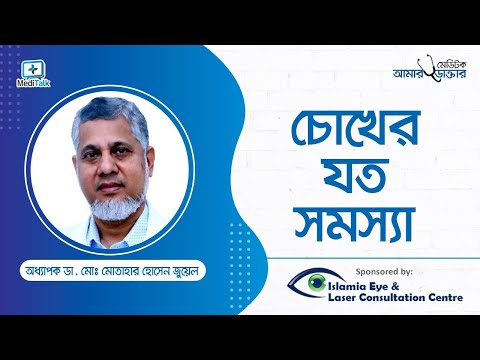 ভিডিও: মোরেল একজন প্রাকৃতিক চক্ষু বিশেষজ্ঞ