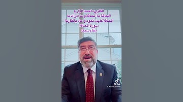 القارئ أحمد الزارع|الحاقةما الحاقةو ما أدراك ما الحاقةكذبت ثمود و عاد بالقارعة|سورة الحاقة|مقام سيكا
