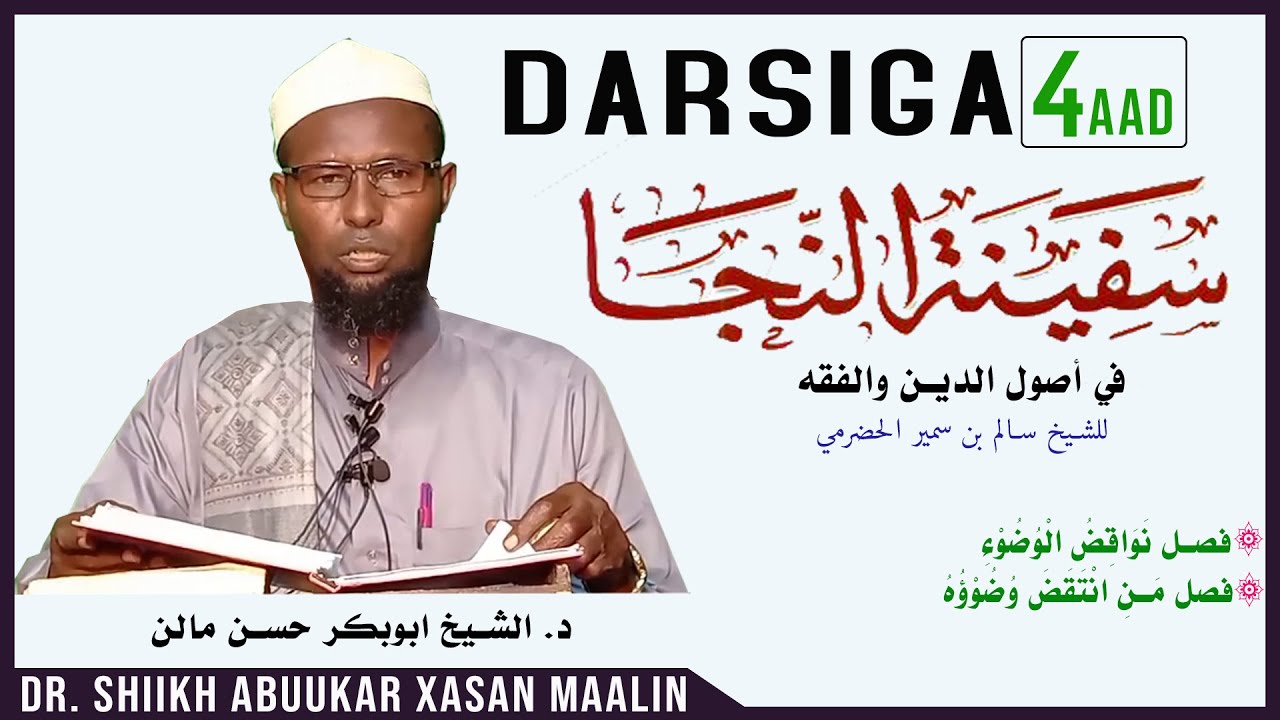 DARSIGA 4AAD | SAFIINATUL NAJAA | Sheekh Abuukar Xasan Maalin