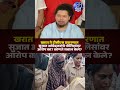 खरात ते टीसीएस प्रकरणात सुजात आंबेडकरांचे पोलिसांवर आरोप का?#sujatambedkar #ashokkharat #nidakhan
