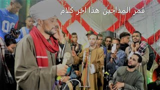 الشيخ عاطف الهوى | هذا اخر كلام | 2021 نجع حمادي قريه هو