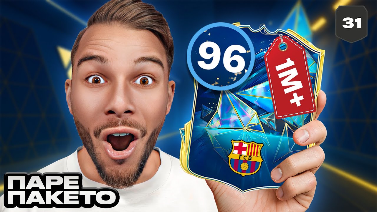 ΕΤΥΧΑ 1,000,000€ TOTS ΚΑΡΤΑ!! ΠΑΡΕ ΠΑΚΕΤΟ #31