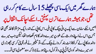 An Emotional Heart Touching Story || islamic Story In Hindi Urdu || Moral Story || Aiward Yafta || 