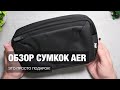 Обзор EDC сумок Aer. Посмотри перед покупкой!