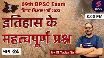 69th BPSC Bihar History | Important Questions of History | 69th BPSC Live History Classes | IN Yadav