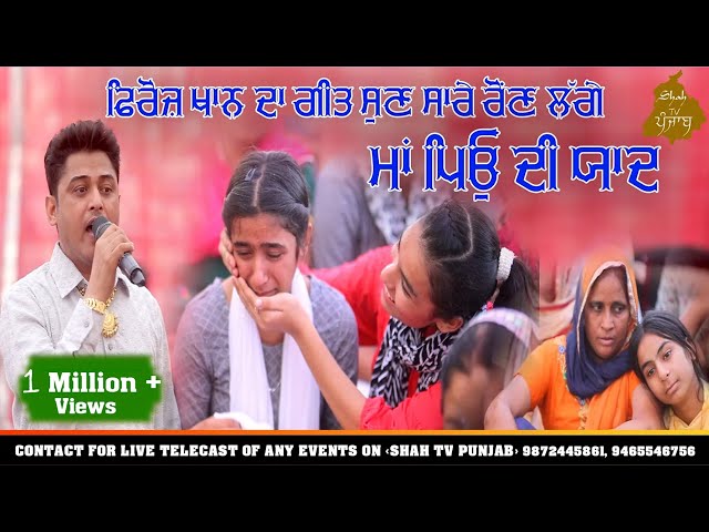 Maavan Dhiyan || Feroz Khan  ਫਿਰੋਜ  ਖਾਨ  ਨੇ ਗਇਆ ਐਸਾ ਗਾਣਾ ਰੋ ਪਏ ਸਾਰੇ class=