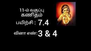 11th maths exercise 7.4 sum no 3 & 4 // chapter 7 //