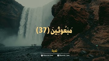 تلاوة خاشعة سورة المؤمنون اية 33 - 40 ياسر الدوسري