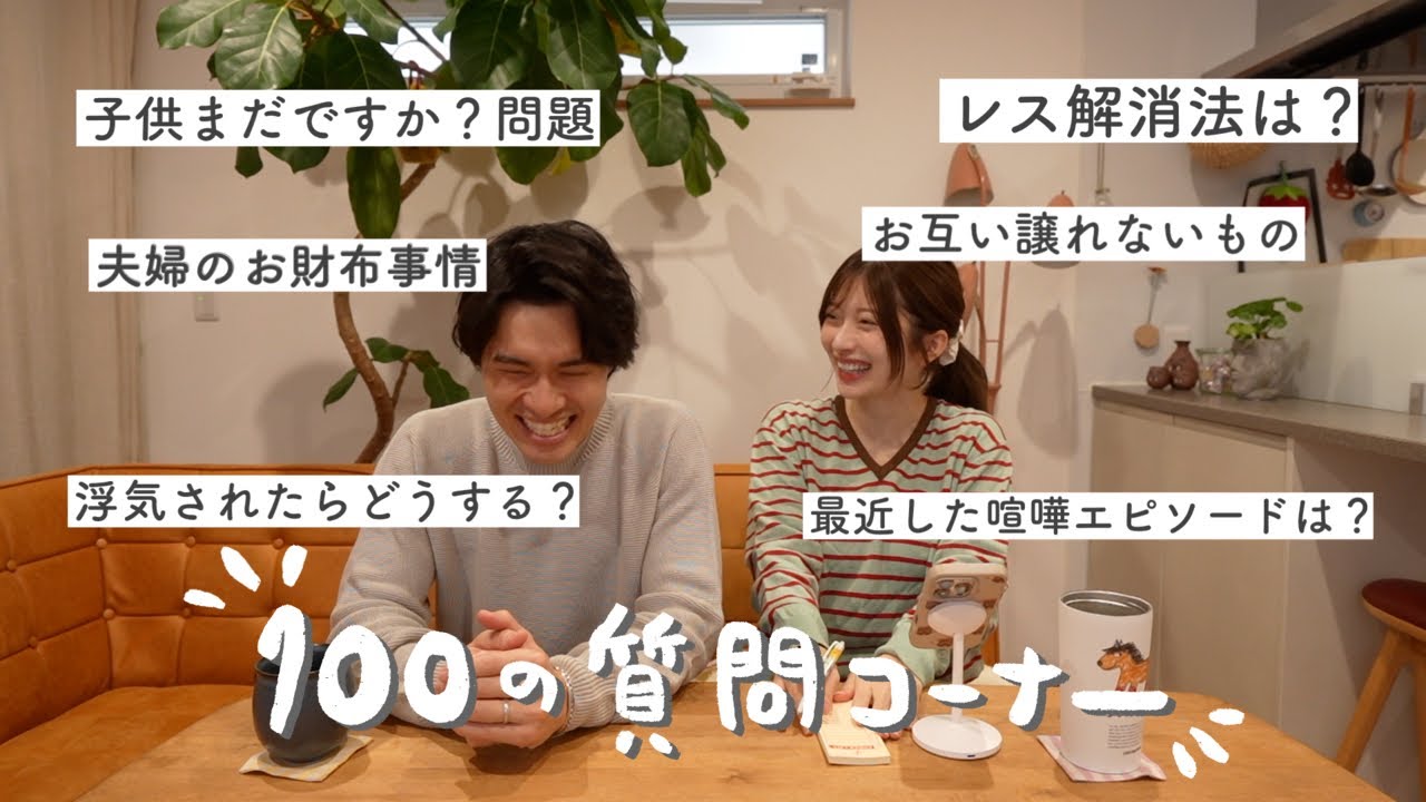 【100の質問】NGなしで全てさらけ出してもう裸です。