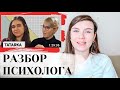 ИРА СМЕЛАЯ (ТАТАРКА) У СОБЧАК: ПСИХОЛОГИЧЕСКИЙ АНАЛИЗ | Депрессия, Тревожность, Страх Отвержения