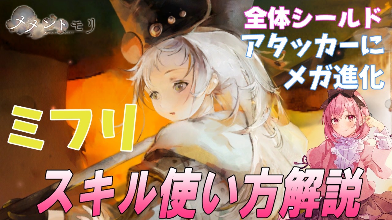 Memento Mori] Mifuri