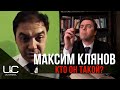 МАКСИМ КЛЯНОВ: БИТБОКСЕР MODERN TALKING | МАКС "МАГНИТОФОН", ПИВУН