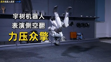 宇树机器人，表演侧空翻，力压众擎 #机器人 #人工智能机器人 #人形机器人 #robot #宇树科技 #humanoidrobot #众擎机器人 #g1 #pm01