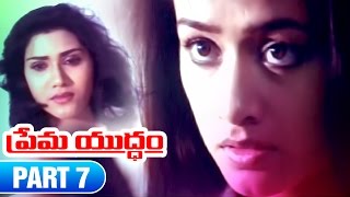 Prema Yuddham Telugu Movie Part 7 Nagarjuna Amala Mohan Babu Amjad Khan