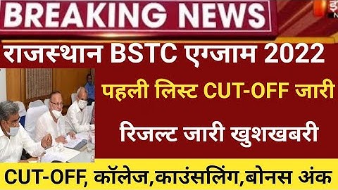 Rajasthan bstc result 2022/Bstc Cut-off 2022/Bstc Answerkey 2022/raj.Bstc exam 2022/bstc latest news