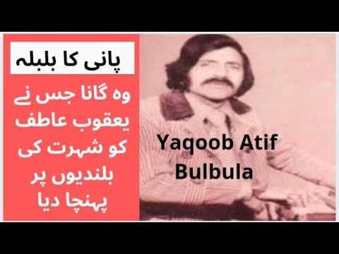 Pani Ka Bulbula Original Song of Yaqoob Atif  Biscope City