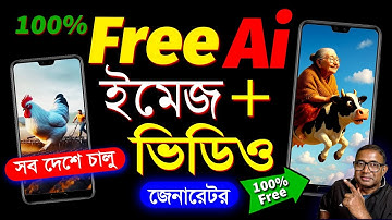 Ai দিয়ে ভিডিও | Ai video kaise banaye | Image to Ai Video Bangla