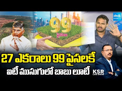 YSRCP Nagarjuna Yadav Allegations on Chandrababu Land Loot in AP || KSR Live Show || @SakshiTV - SAKSHITV