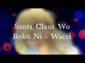 Santa Claus Wo Boku Ni - Wacci